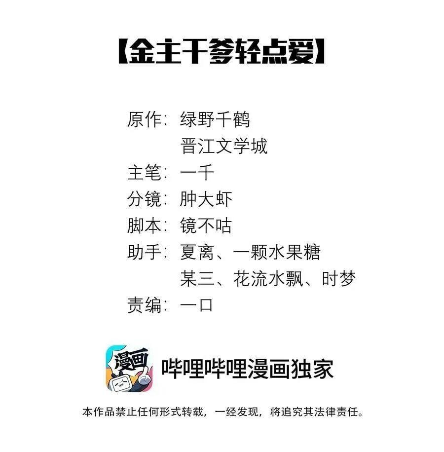 总裁的百万剧本漫画在线观看漫画,070 开苞的男人2图