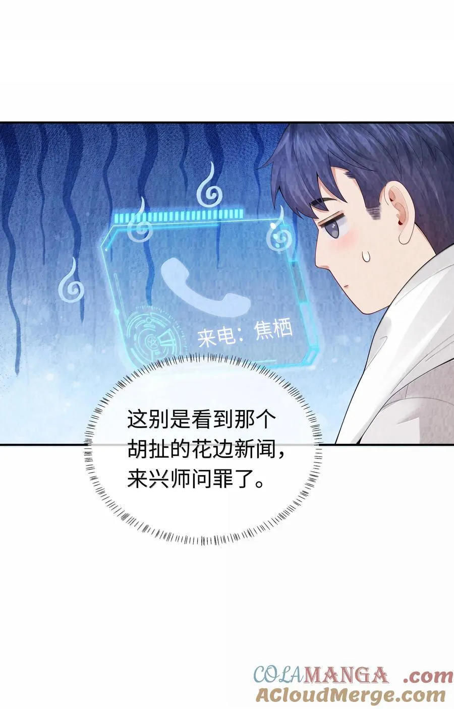 总裁的百万剧本漫画在线观看漫画,106 傻瓜5图