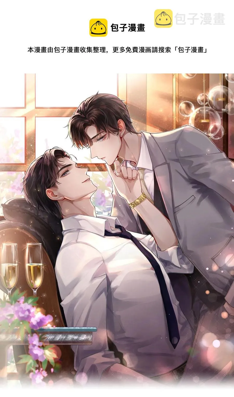 总裁的百万剧本最新一话漫画,07 欲拒还迎1图