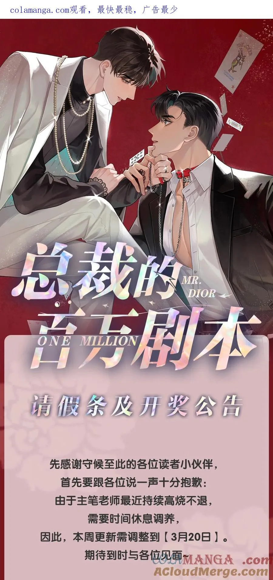 总裁的百万剧本下拉式免费观看漫画,公告 请假条及开奖公告1图