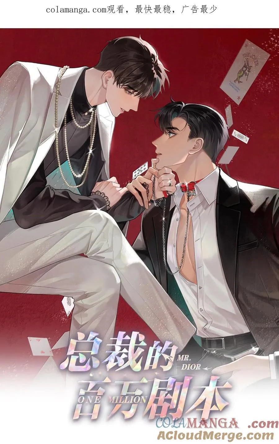 总裁的百万剧本漫画在线观看漫画,106 傻瓜1图