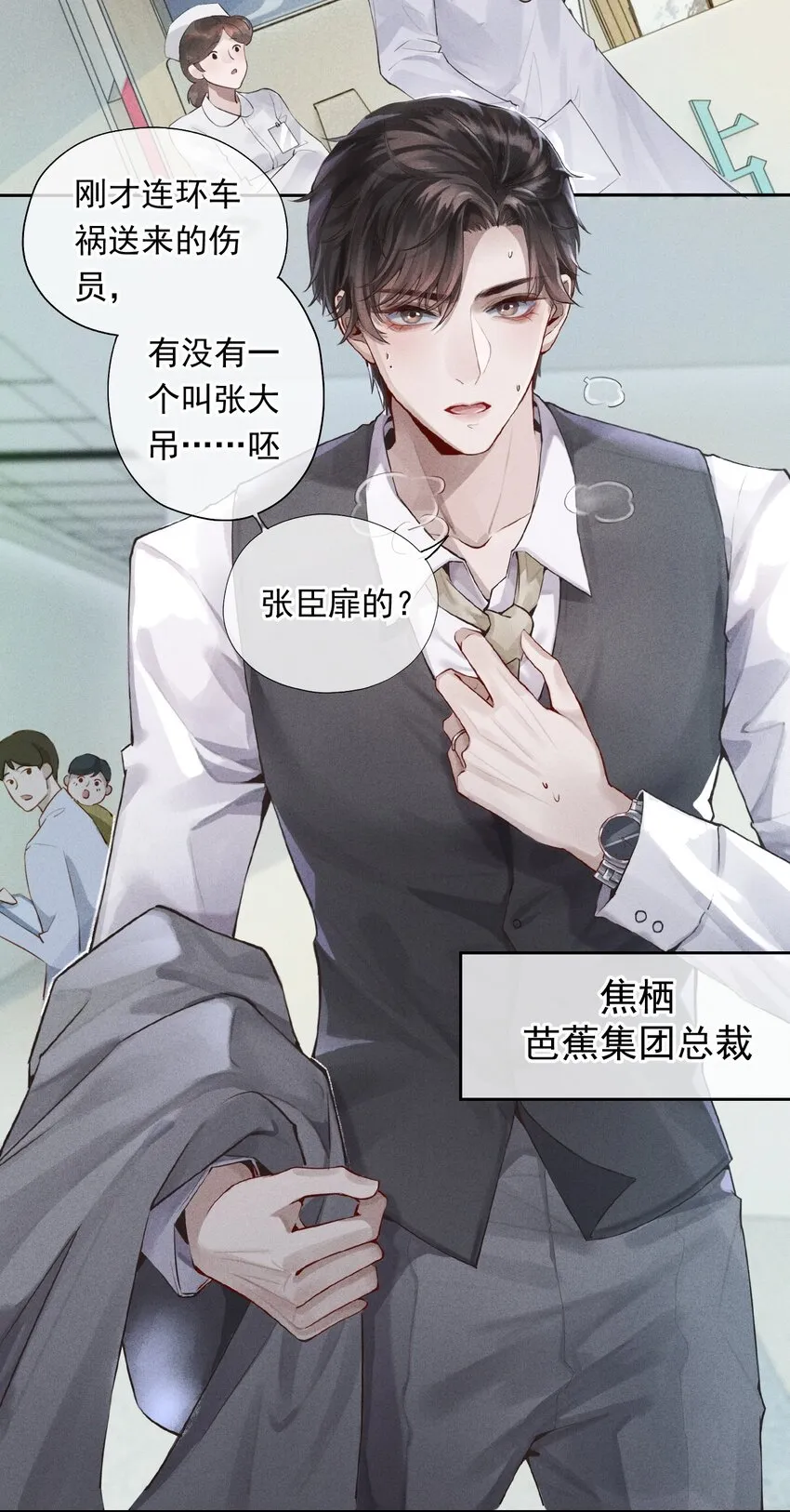 总裁的百万剧本免费完整版漫画,01 叫我迪奥·张！3图