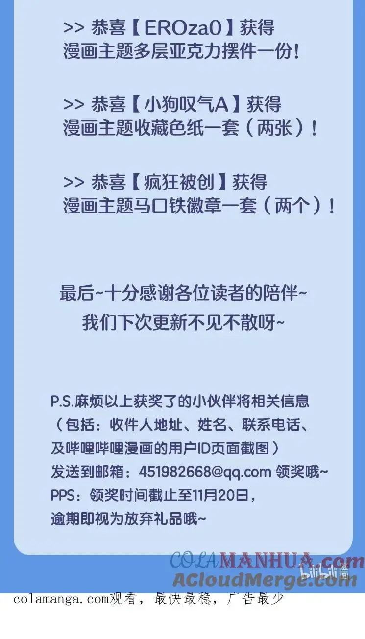 总裁的百万剧本漫画免费阅读下拉式酷漫屋漫画,公告 第7卷活动开奖啦~2图