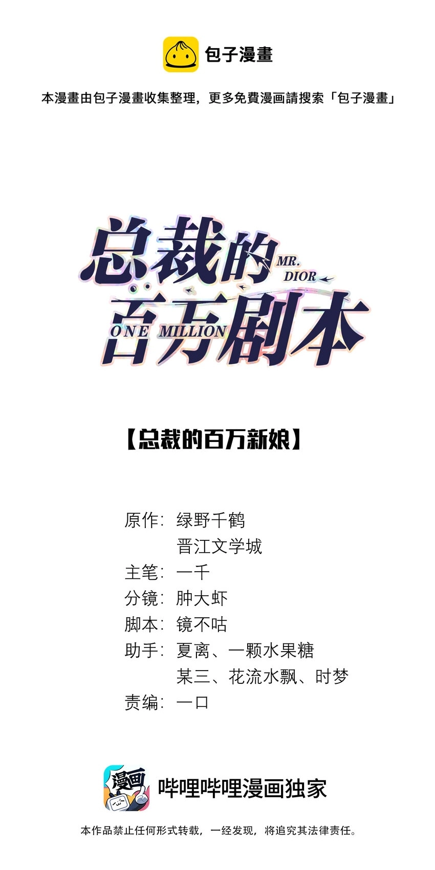 总裁的百万剧本免费完整版漫画,01 叫我迪奥·张！1图