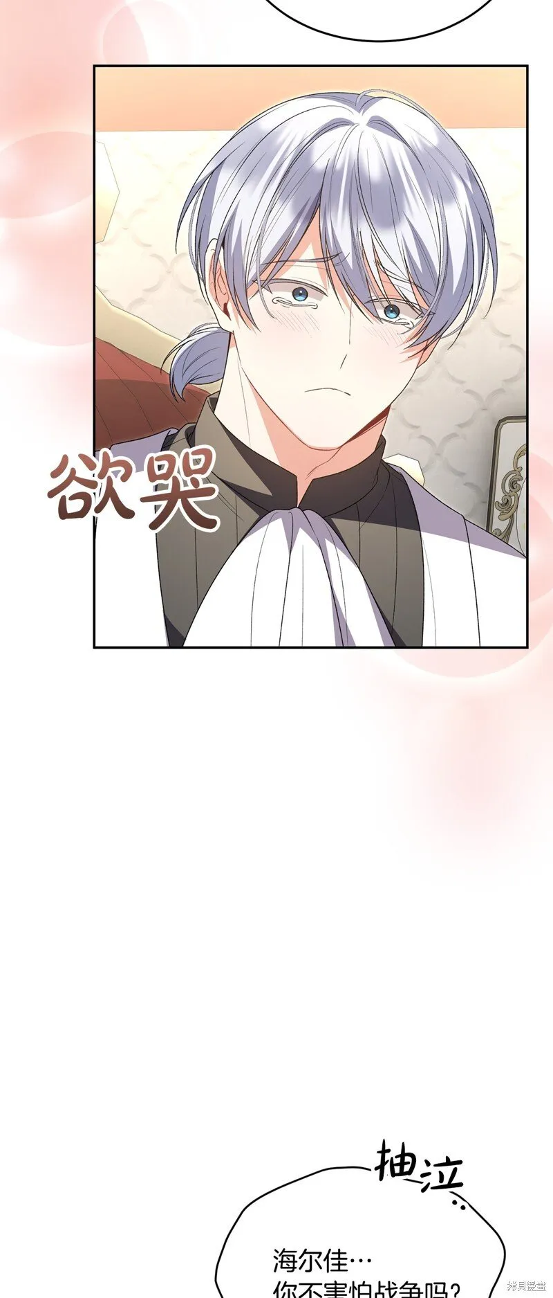 真的女儿回来了漫画,第117话3图