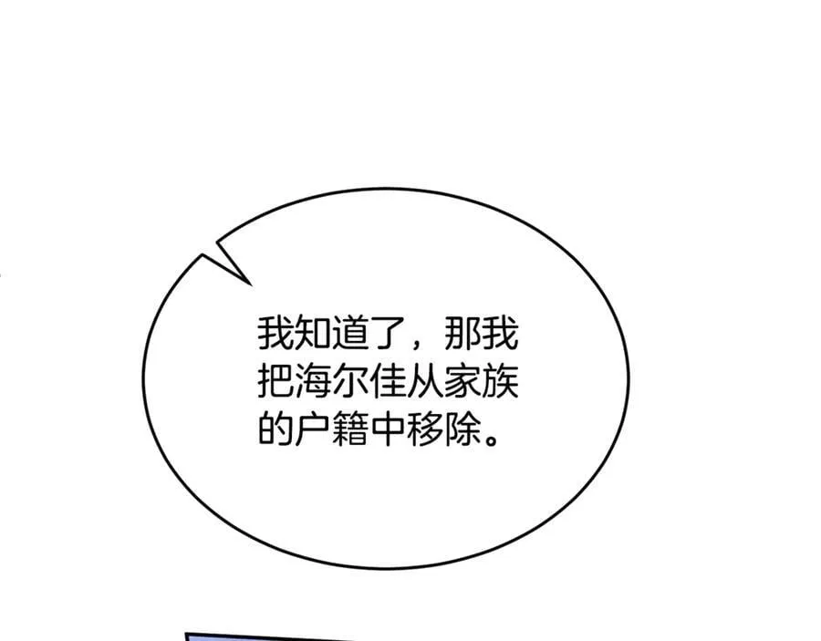 真的女儿回来了漫画,第108话 真心的祝愿3图