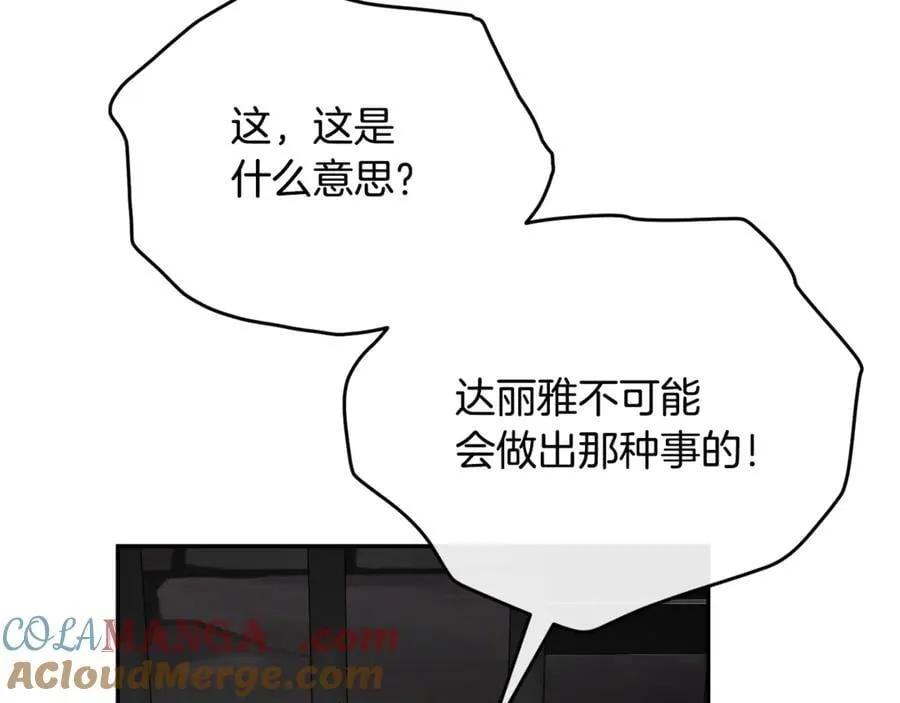 真的女儿回来了漫画,第128话 魔窟5图