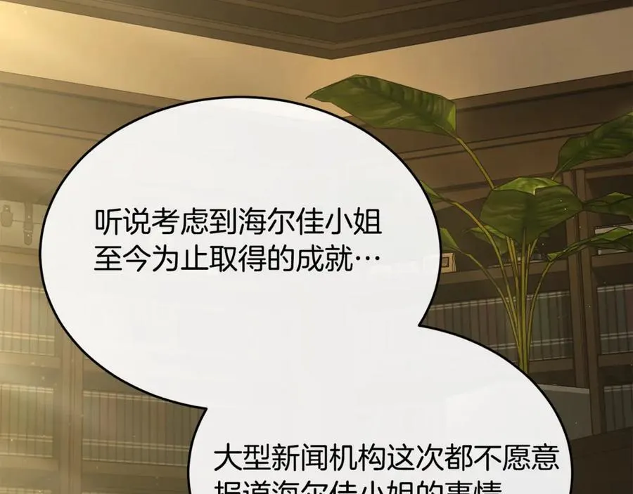 真的女儿回来了漫画,第107话 从家族中除名2图