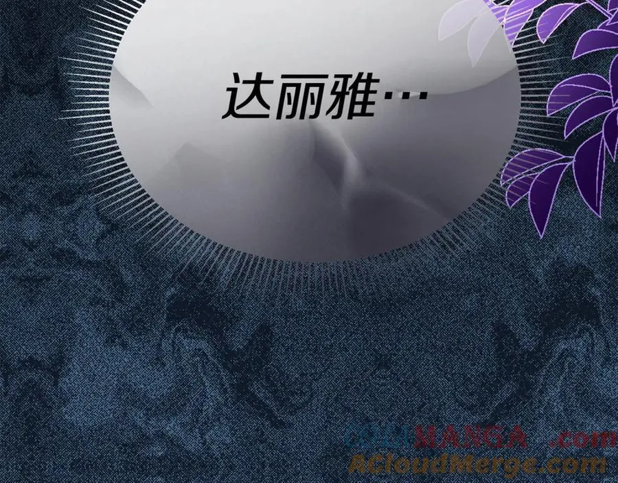 真的女儿回来了漫画,第109话 野心太大5图