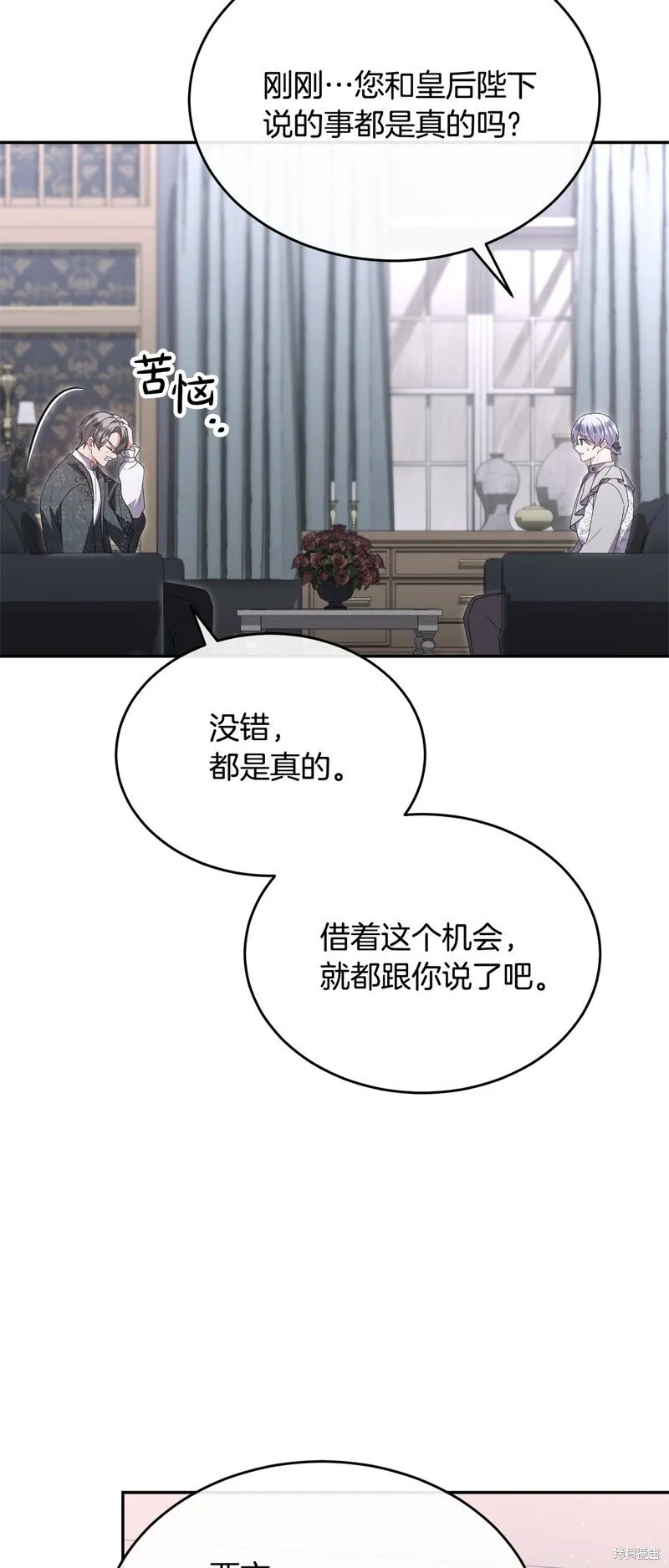 真的女儿回来了漫画,第113话1图