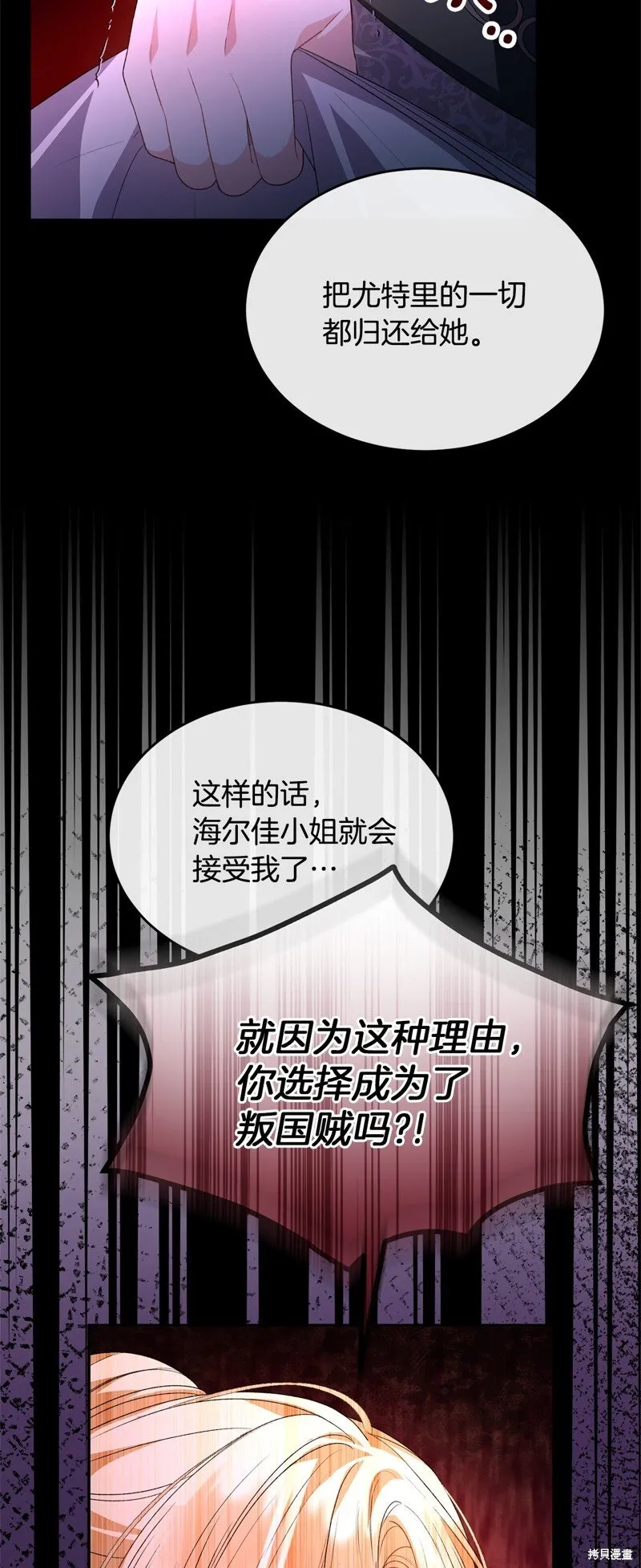 真的女儿回来了漫画,第115话5图