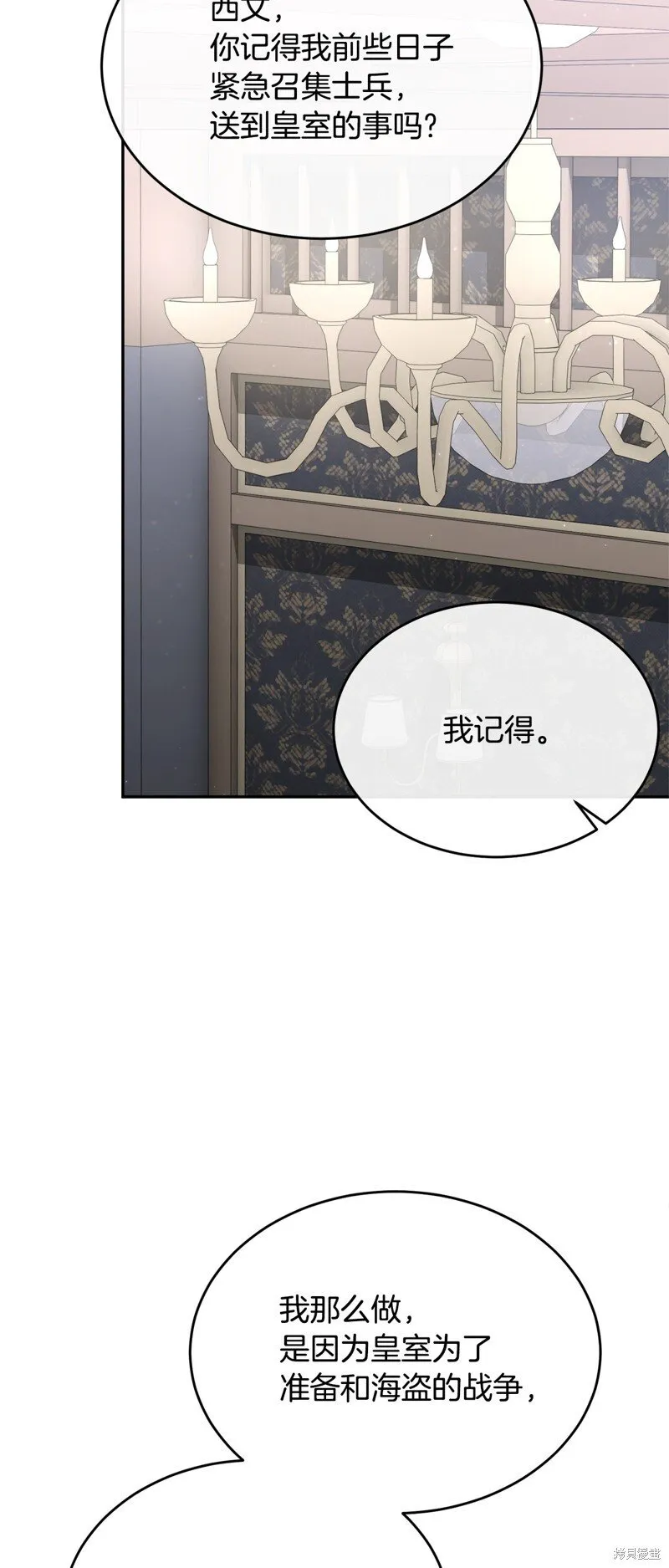 真的女儿回来了漫画,第113话2图