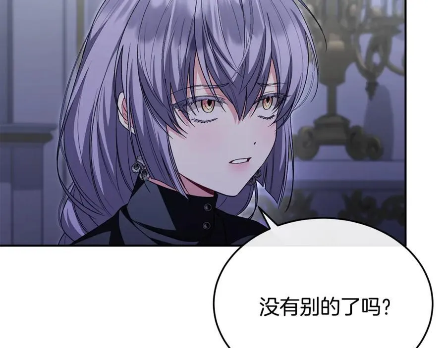 真的女儿回来了漫画,第125话 对峙3图