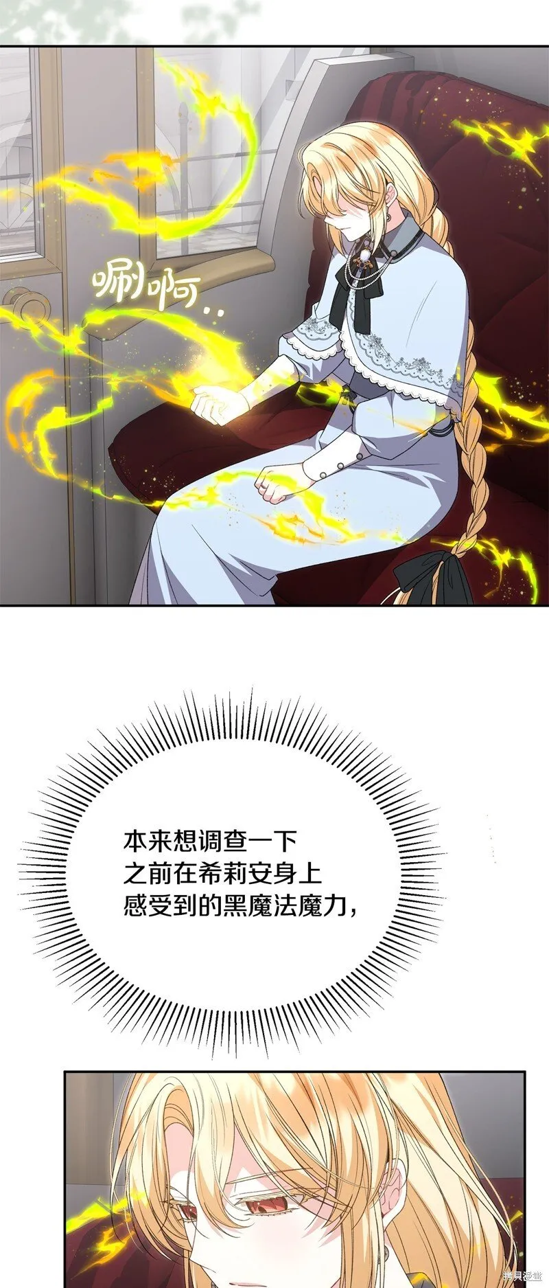 真的女儿回来了漫画,第115话4图