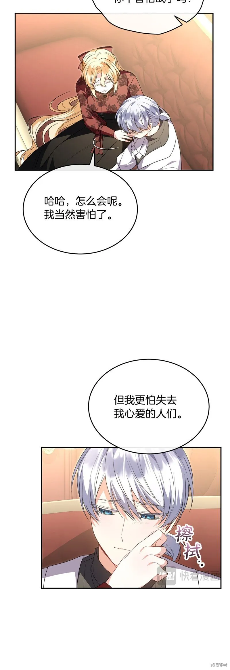 真的女儿回来了漫画,第117话4图