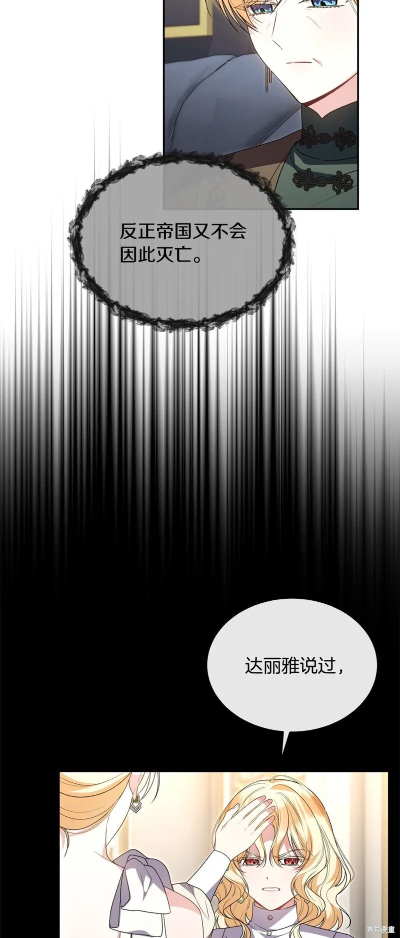 真的女儿回来了漫画,第115话3图