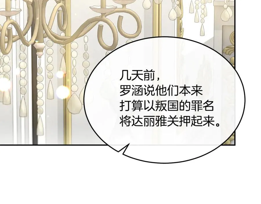 真的女儿回来了漫画,第118 猎狐行动2图