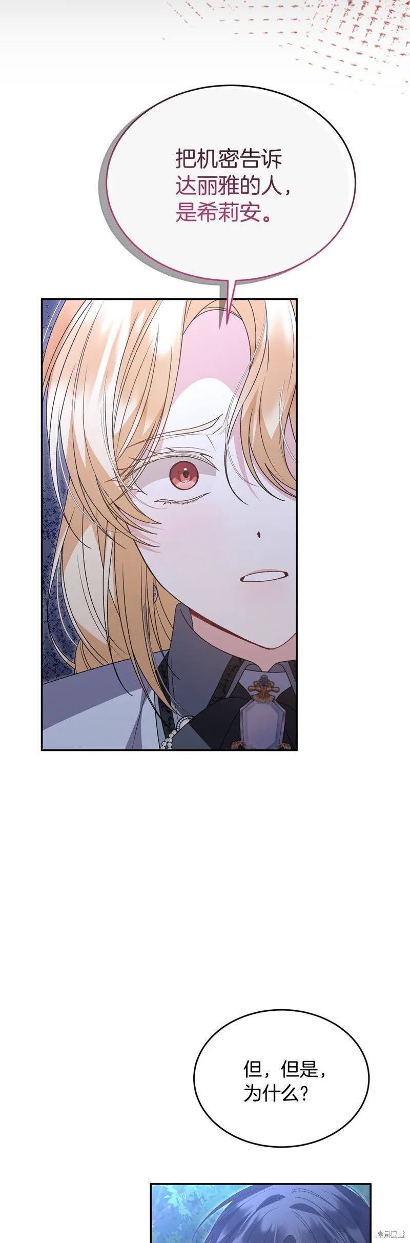 真的女儿回来了漫画,第116话1图