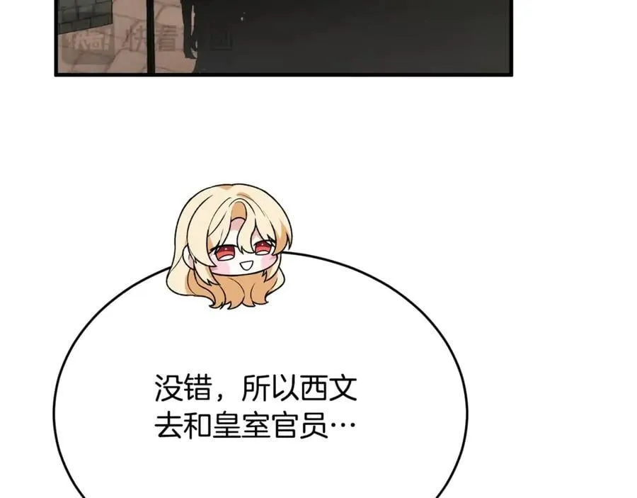 真的女儿回来了漫画,第103话 不得了的事2图