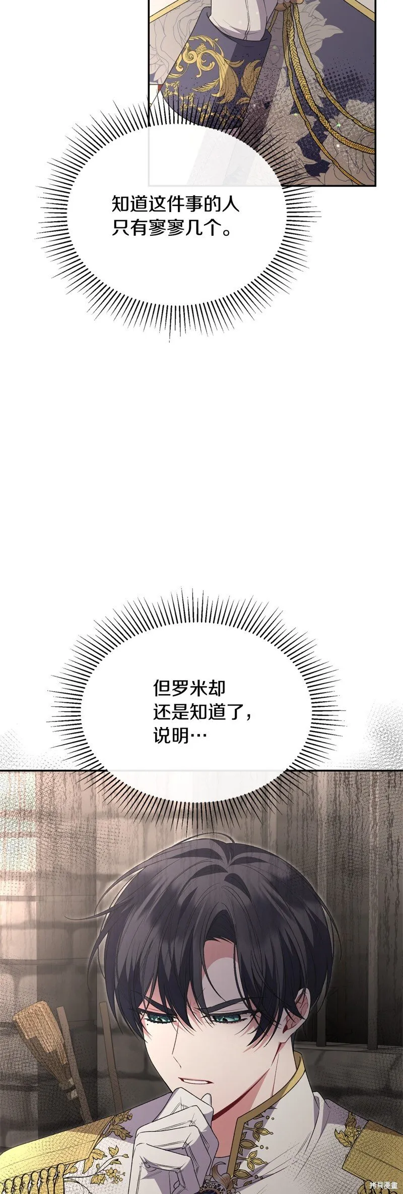 真的女儿回来了漫画,第114话5图