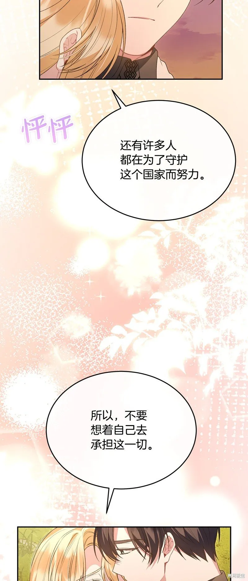 真的女儿回来了漫画,第116话1图