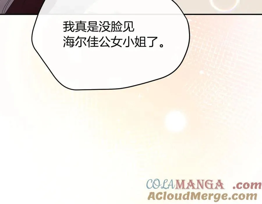 真的女儿回来了漫画,第109话 野心太大1图