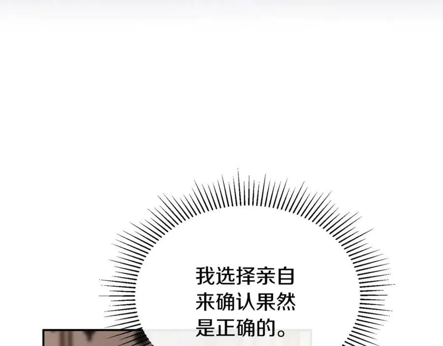 真的女儿回来了漫画,第109话 野心太大3图