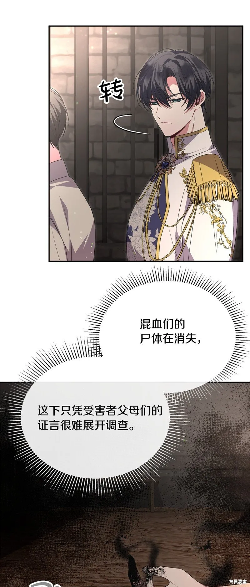 真的女儿回来了漫画,第114话2图