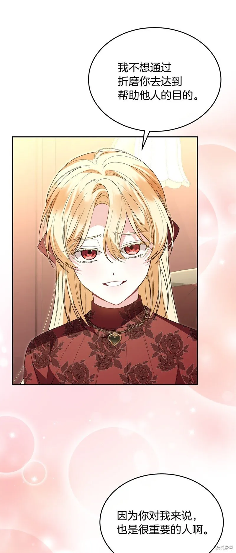 真的女儿回来了漫画,第117话2图