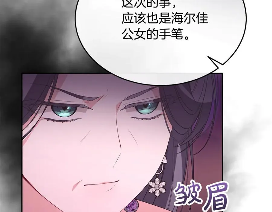 真的女儿回来了漫画,第120话 赌上性命4图