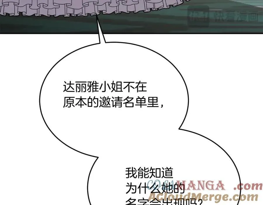 真的女儿回来了漫画,第109话 野心太大1图
