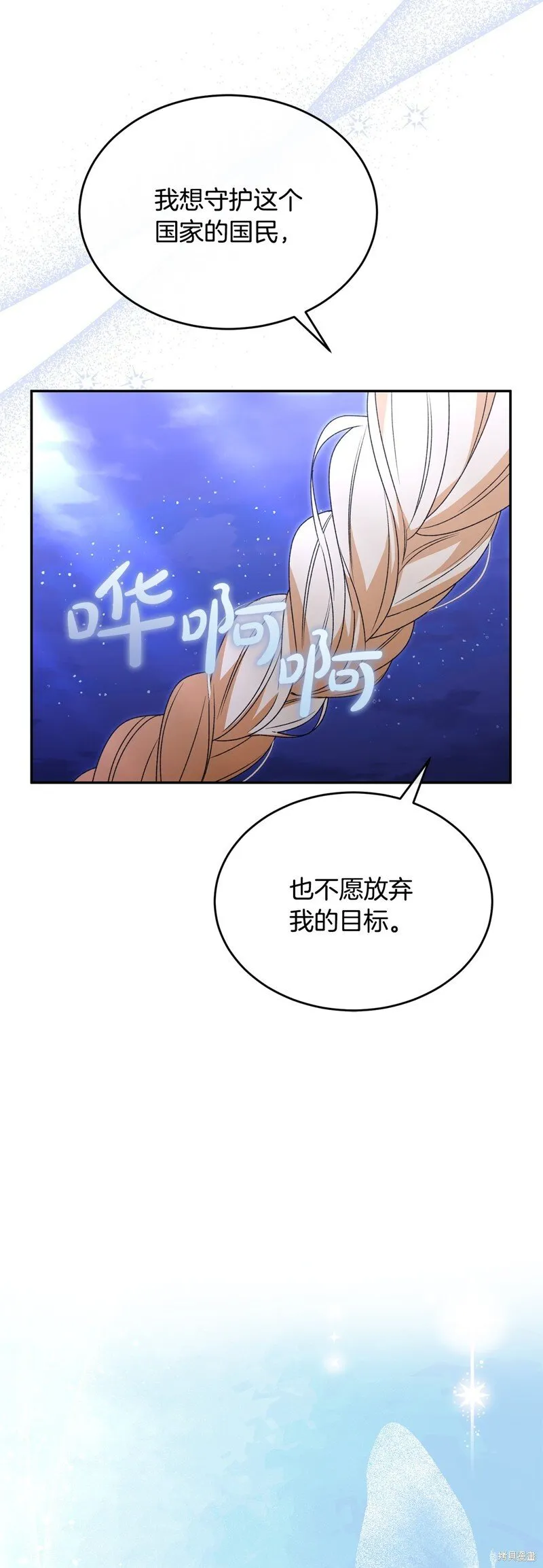 真的女儿回来了漫画,第116话1图