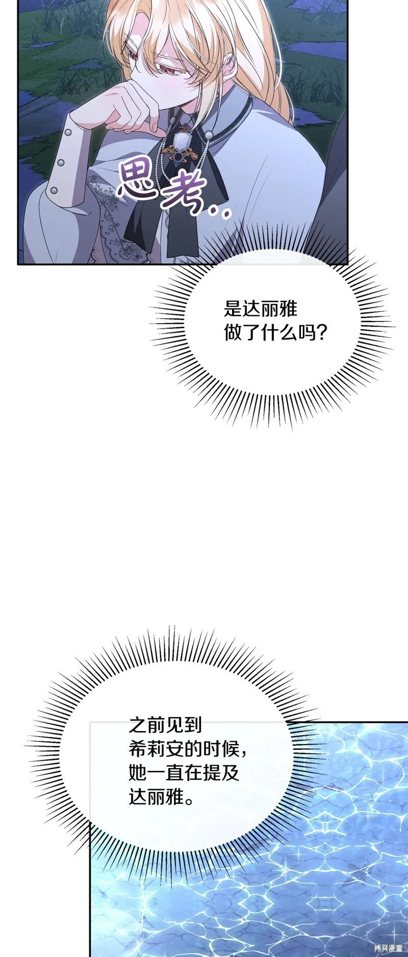 真的女儿回来了漫画,第116话3图