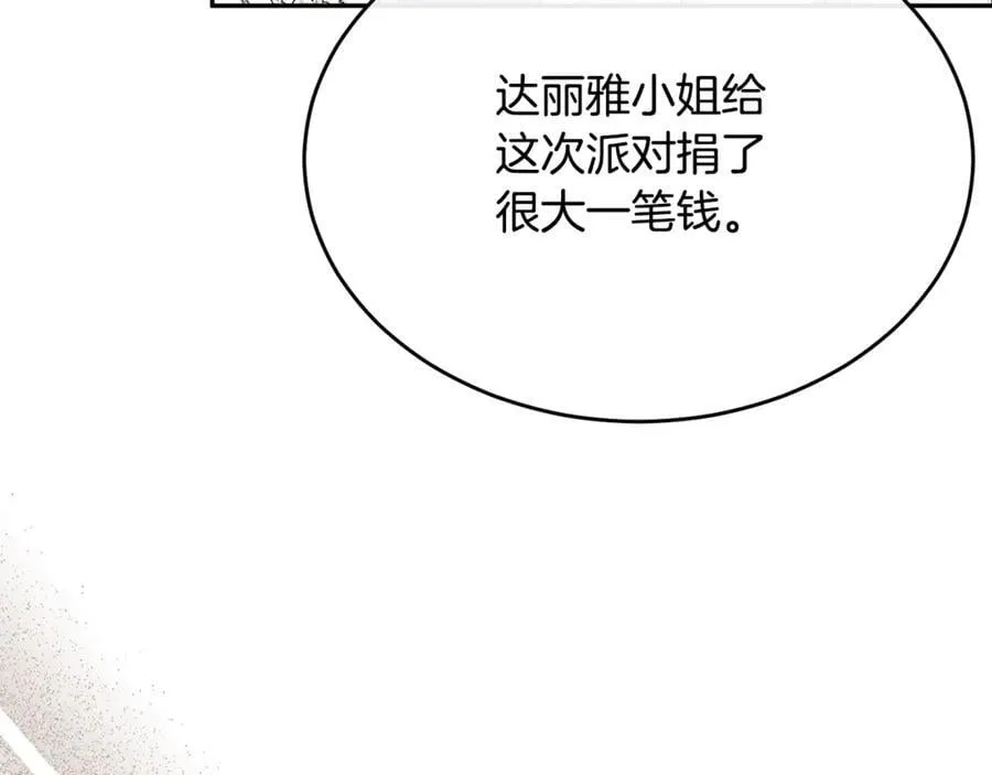 真的女儿回来了漫画,第109话 野心太大4图