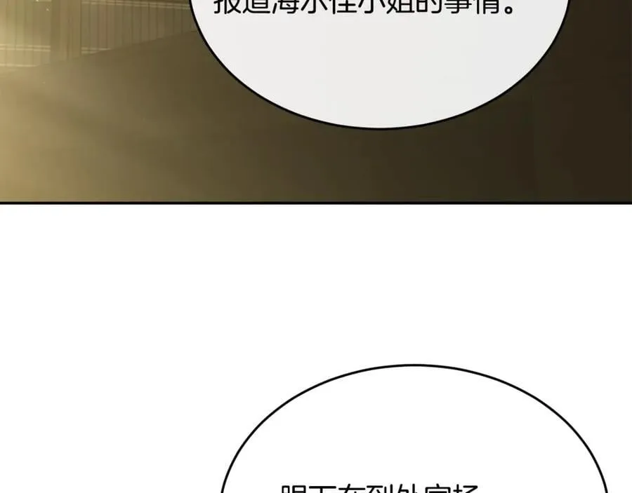 真的女儿回来了漫画,第107话 从家族中除名3图