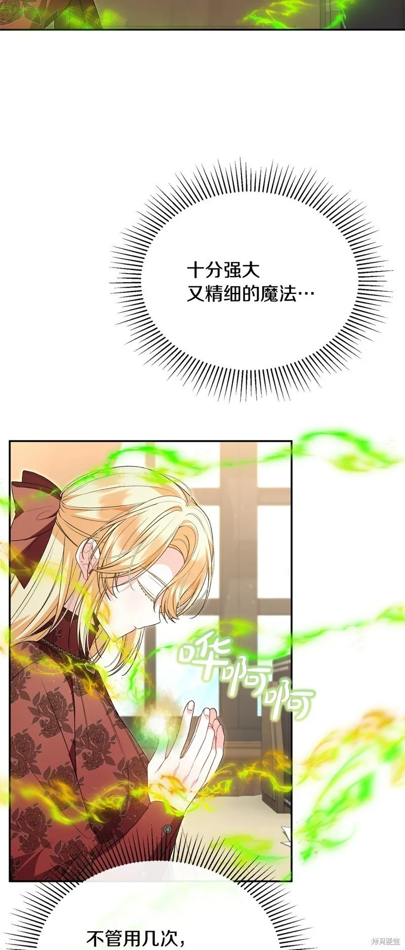 真的女儿回来了漫画,第117话3图