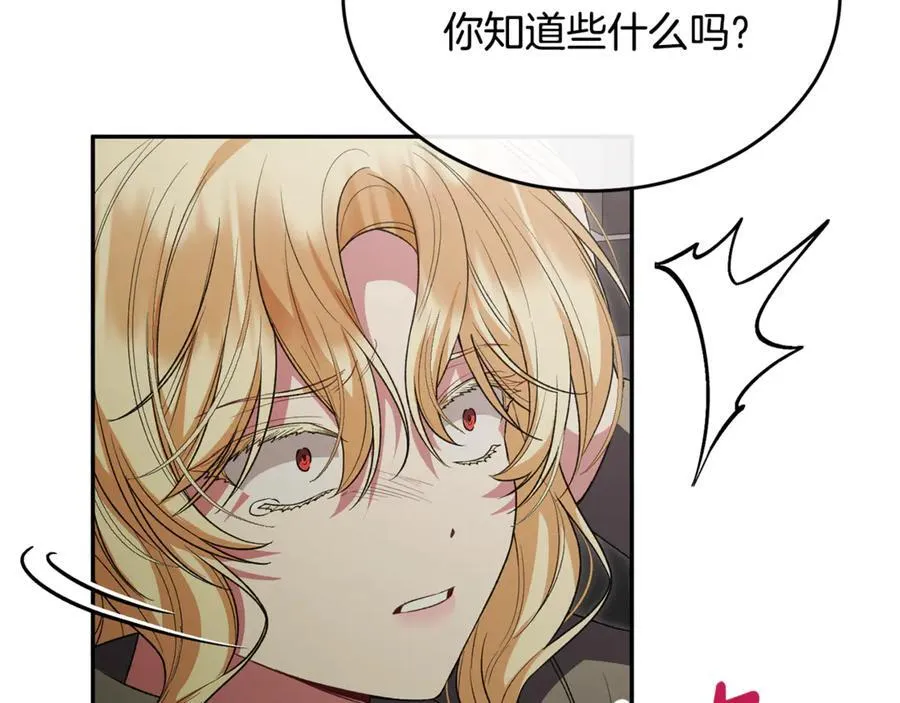 真的女儿回来了漫画,第128话 魔窟3图