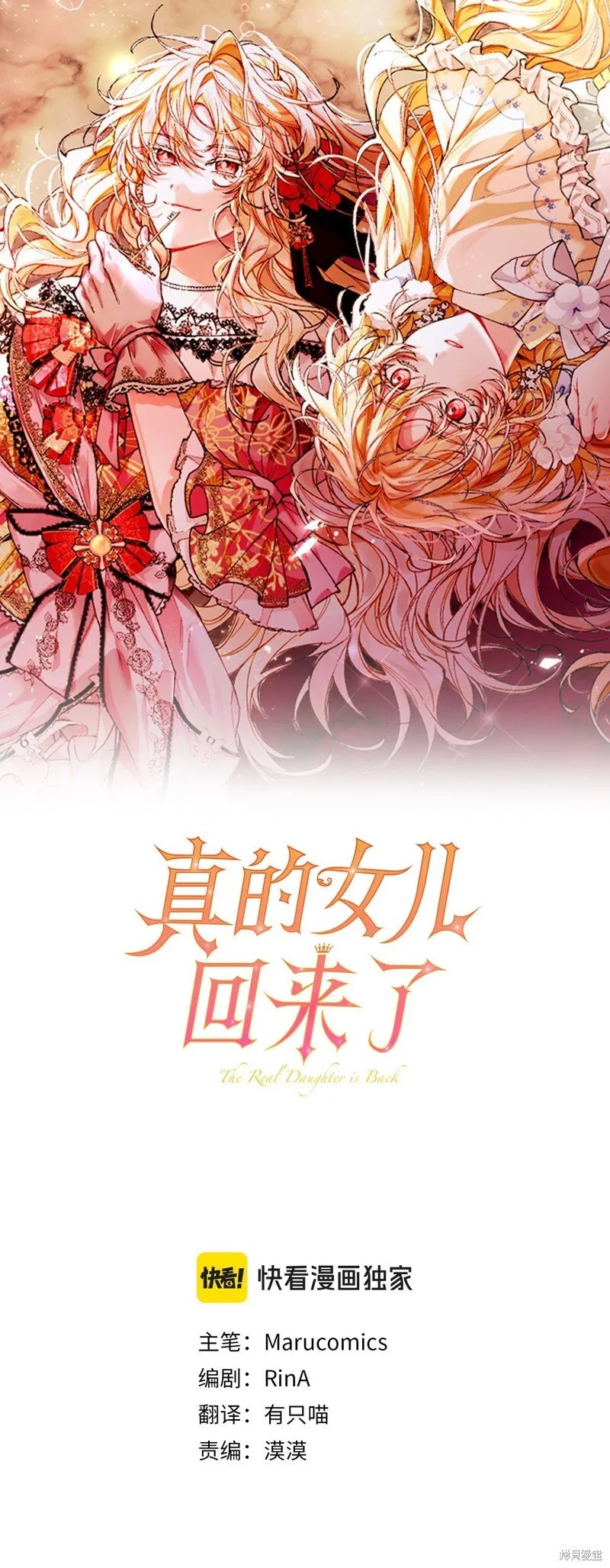真的女儿回来了漫画,第116话1图