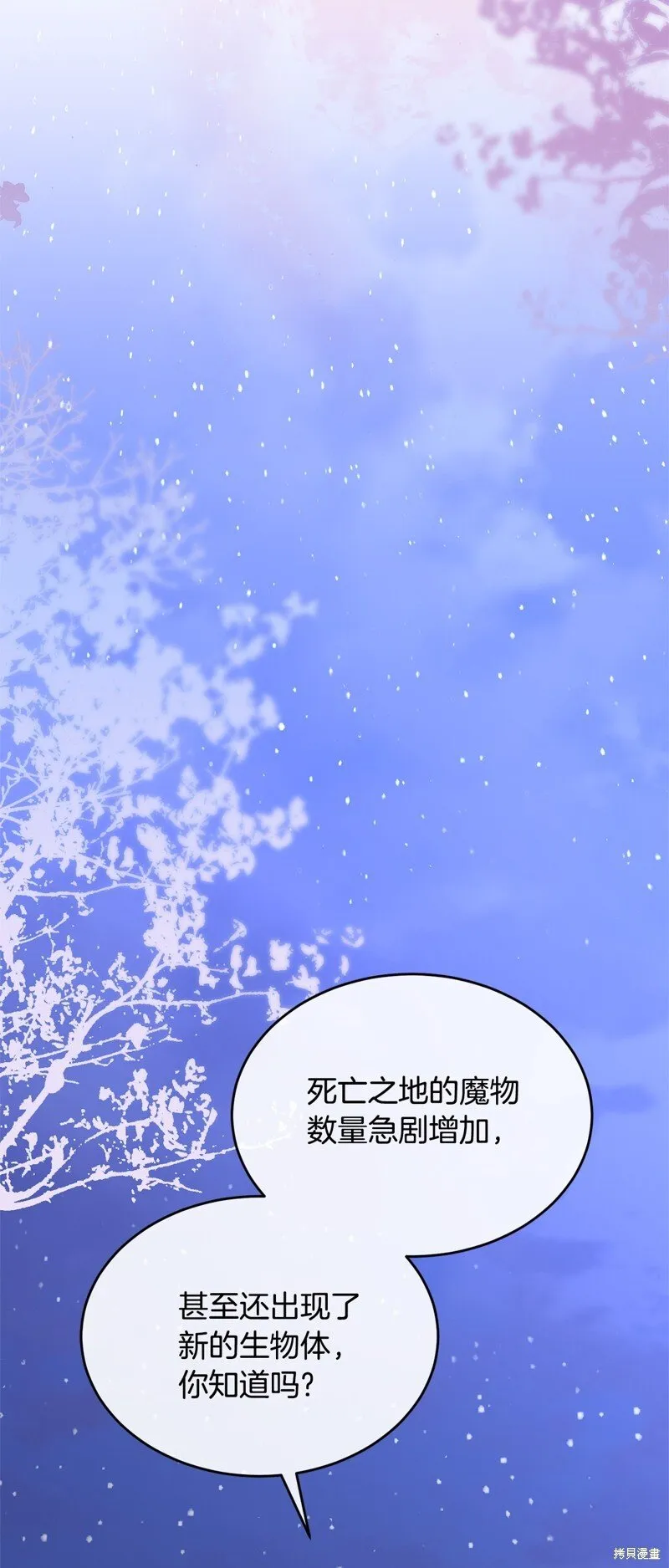 真的女儿回来了漫画,第116话4图