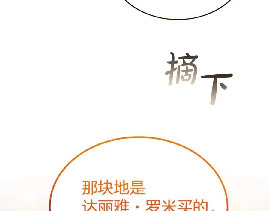 真的女儿回来了漫画,第109话 野心太大2图