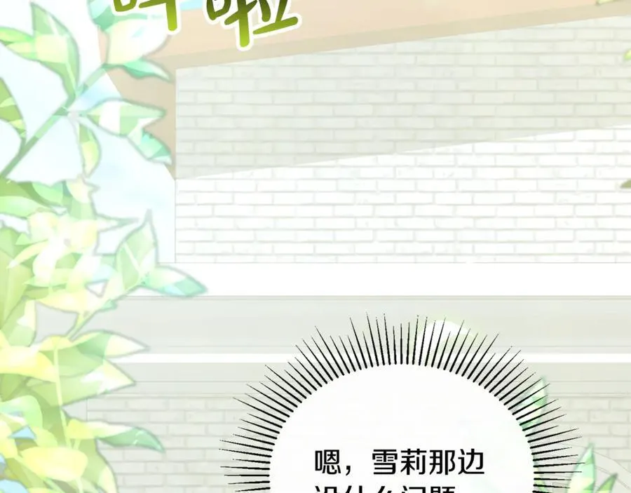 真的女儿回来了漫画,第118 猎狐行动2图