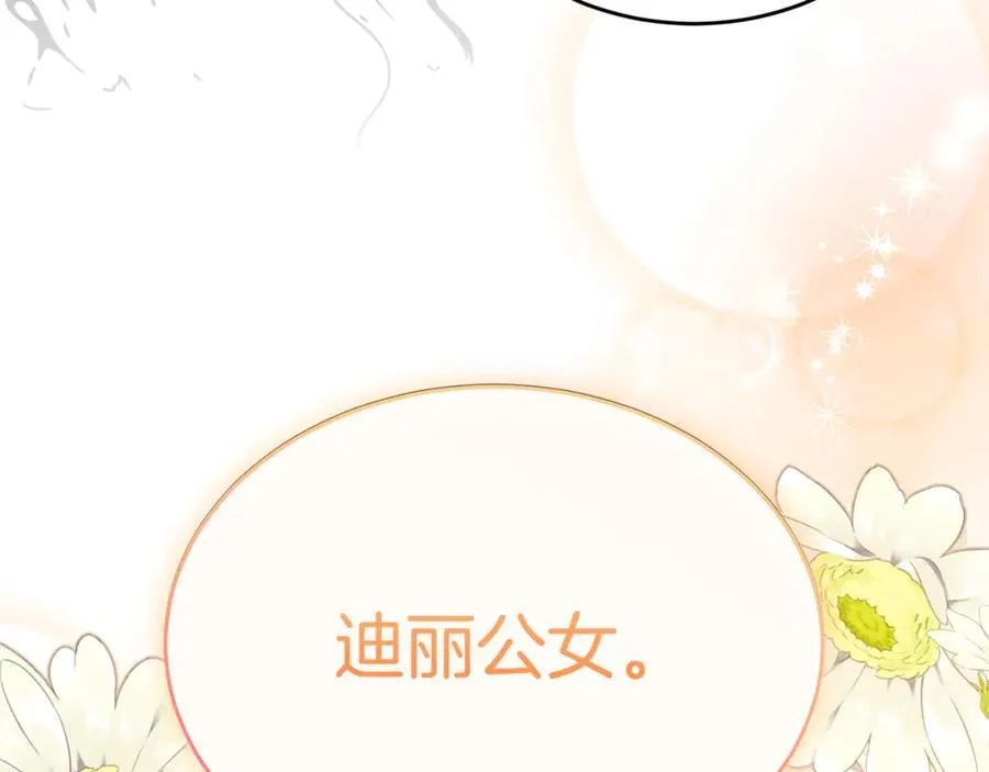 真的女儿回来了漫画,第123话 共同营救2图