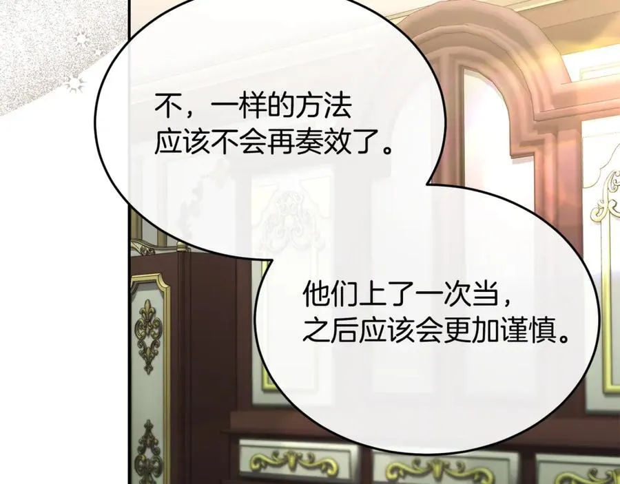 真的女儿回来了漫画,第120话 赌上性命2图