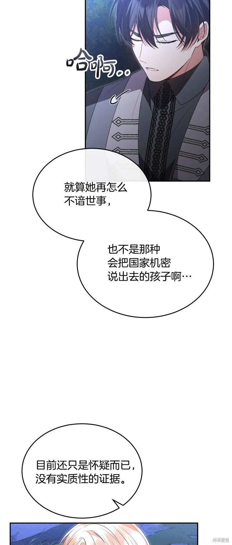 真的女儿回来了漫画,第116话2图