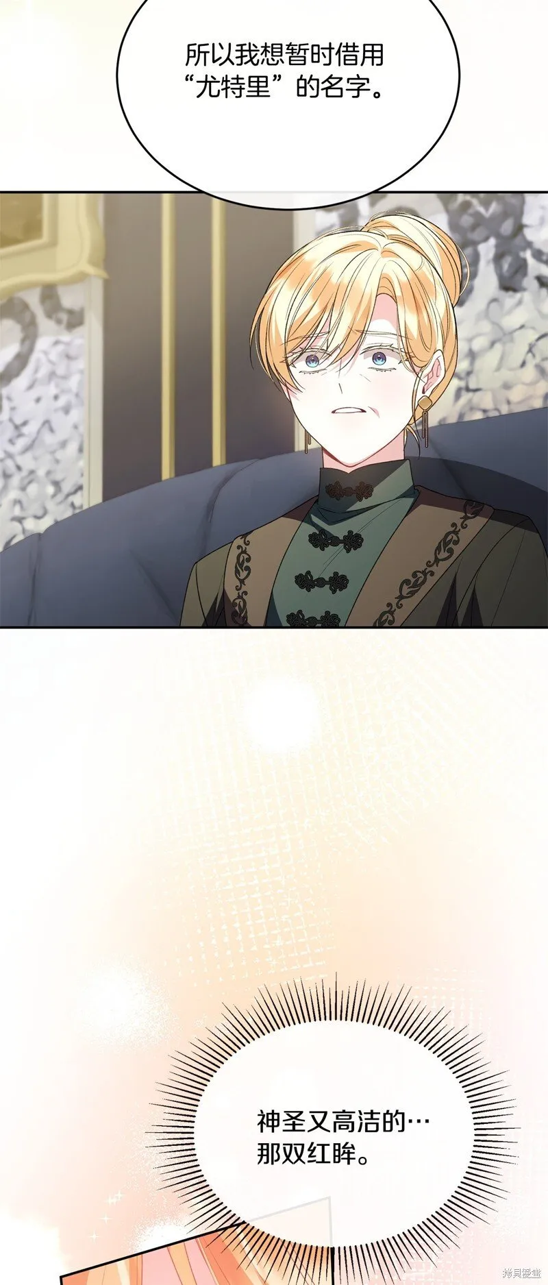 真的女儿回来了漫画,第115话1图