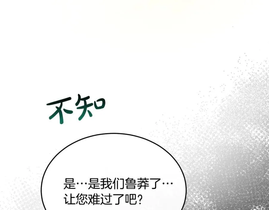 真的女儿回来了漫画,第109话 野心太大2图