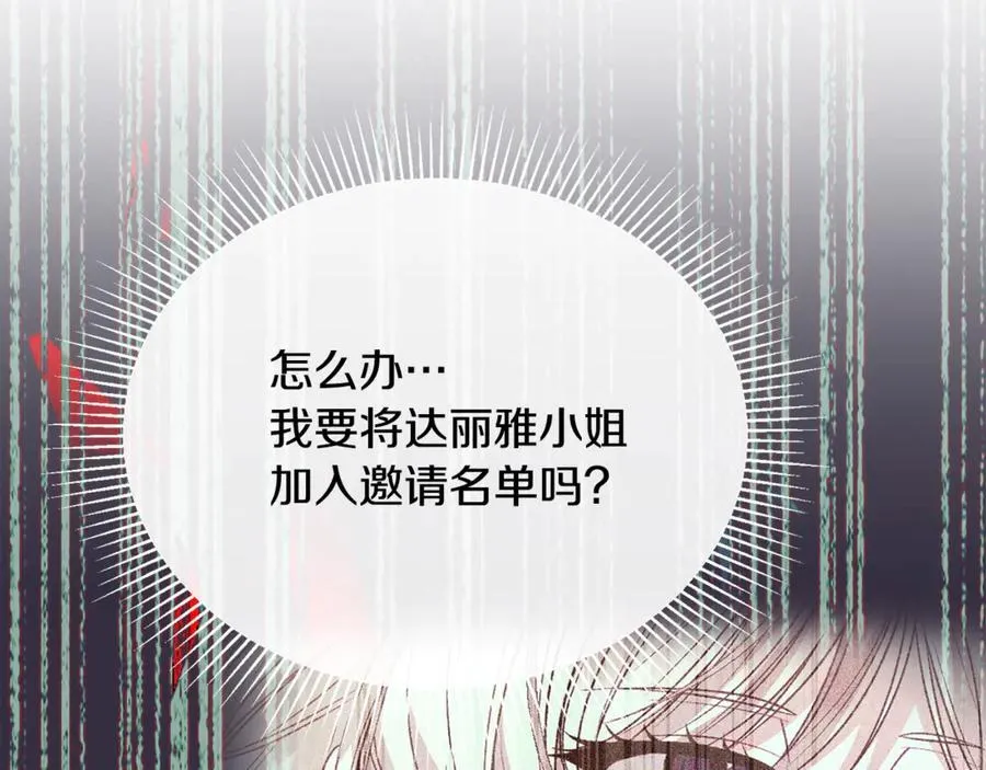 真的女儿回来了漫画,第103话 不得了的事3图