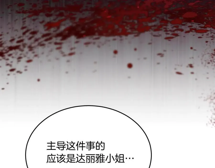 真的女儿回来了漫画,第103话 不得了的事4图