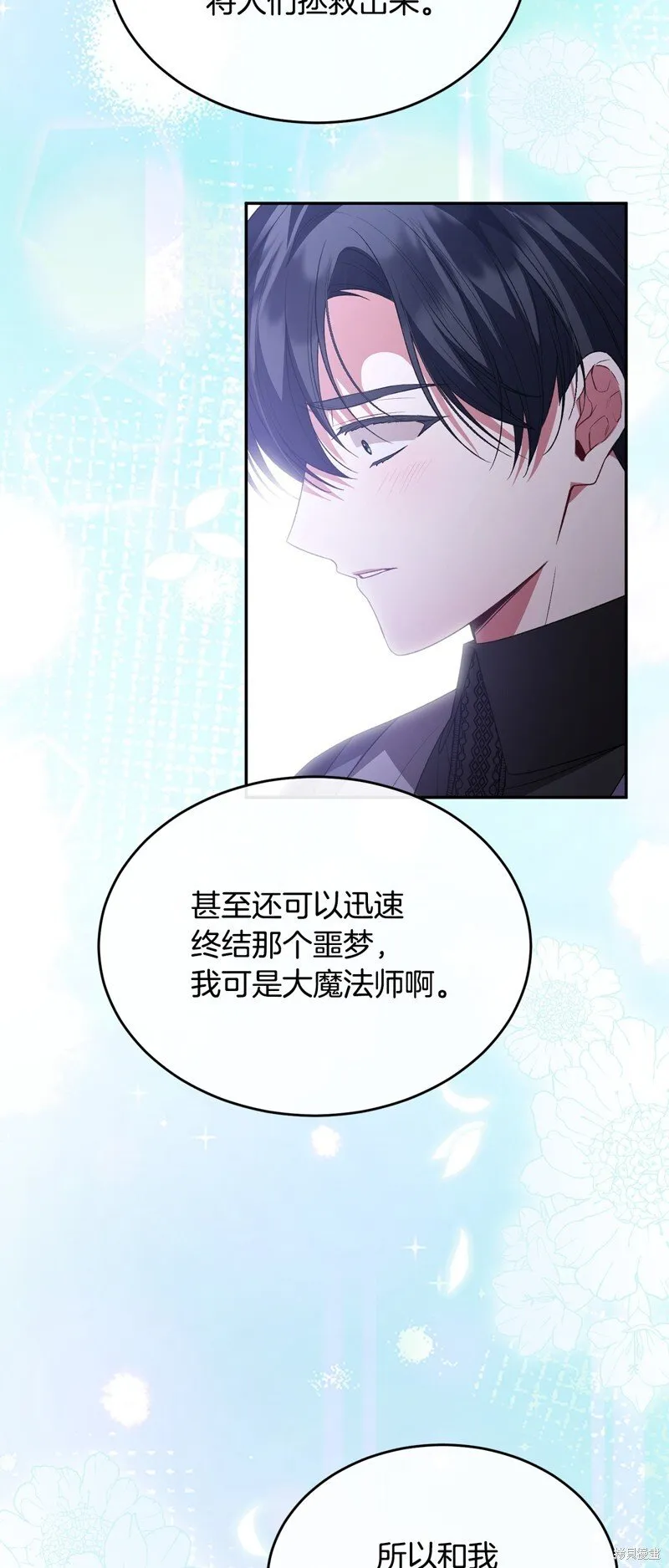 真的女儿回来了漫画,第116话4图