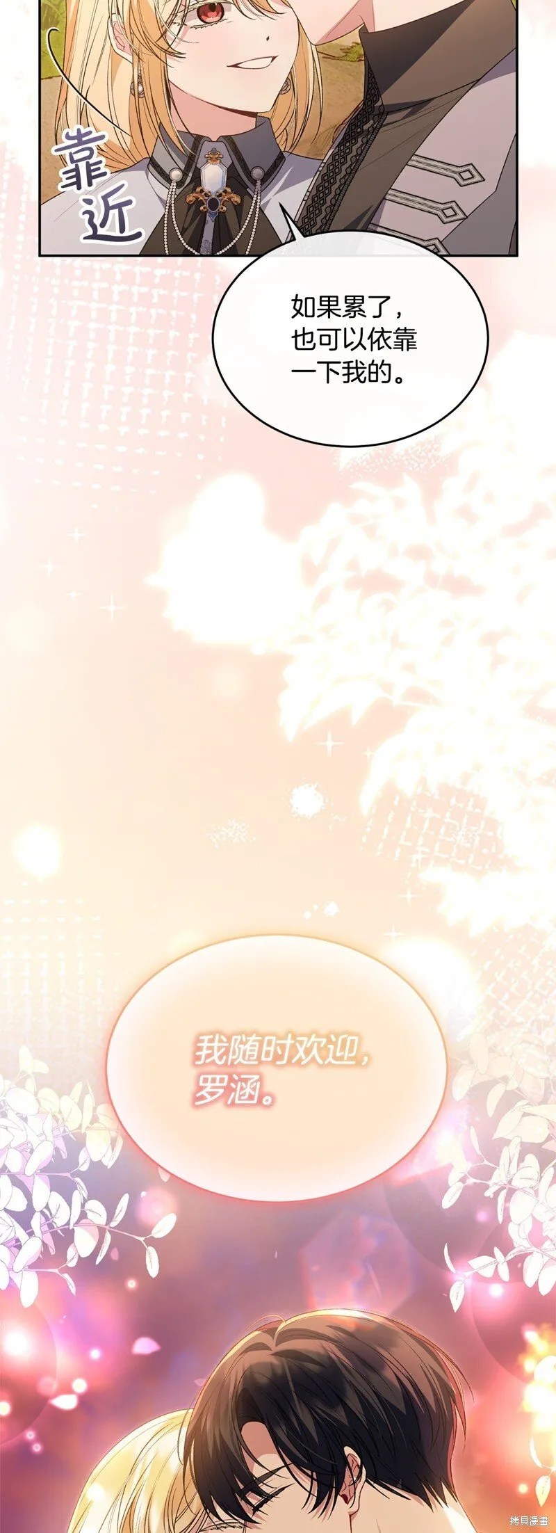 真的女儿回来了漫画,第116话2图